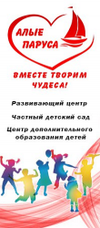  Центр развития «Алые паруса»